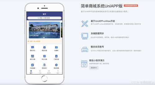 簡(jiǎn)單商城系統(tǒng)uniapp php